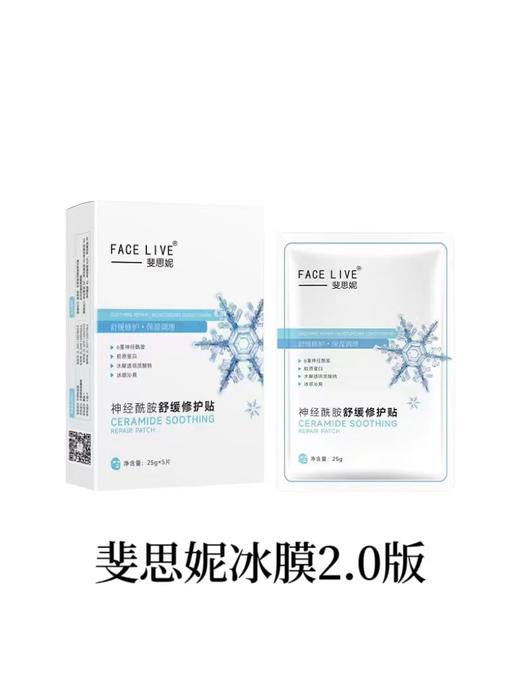 斐思妮冰膜2.0(神经酰胺舒缓修护贴) 商品图3