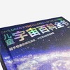 儿童宇宙百科全书 探索宇宙地球的奥秘幼儿童绘本小学生太空百科全书关于宇宙星球的书揭秘星空天文学知识图书天文书籍 商品缩略图2