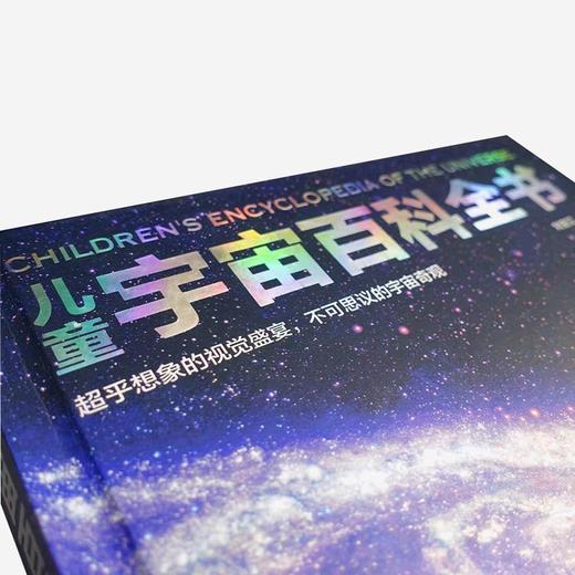 儿童宇宙百科全书 探索宇宙地球的奥秘幼儿童绘本小学生太空百科全书关于宇宙星球的书揭秘星空天文学知识图书天文书籍 商品图2