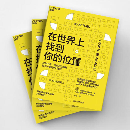 在世界上找到你的位置 朱莉·利思科特-海姆斯 著 家教 商品图1
