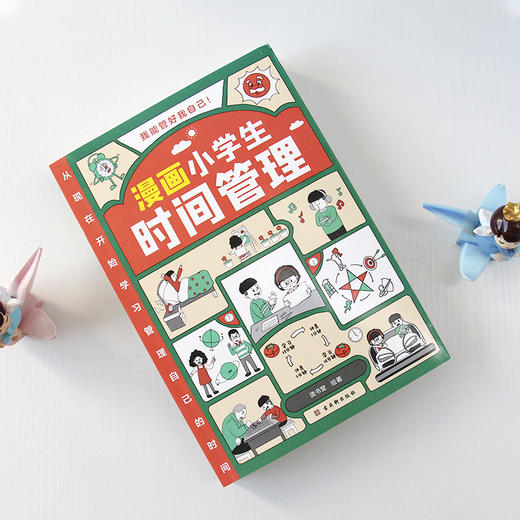 漫画小学生自我管理（全3册）时间管理手册+情绪管理手册+社交手册 商品图3