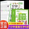 一分钟漫画化学 全6册 我的第一本化学启蒙书这才是孩子爱看的漫画数学物理数理化8-15岁中小学生儿童物理知识启蒙漫画书籍JST 商品缩略图0