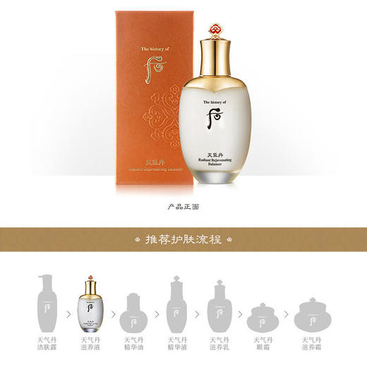 后 天气丹花献保湿化妆水 150ml 商品图4