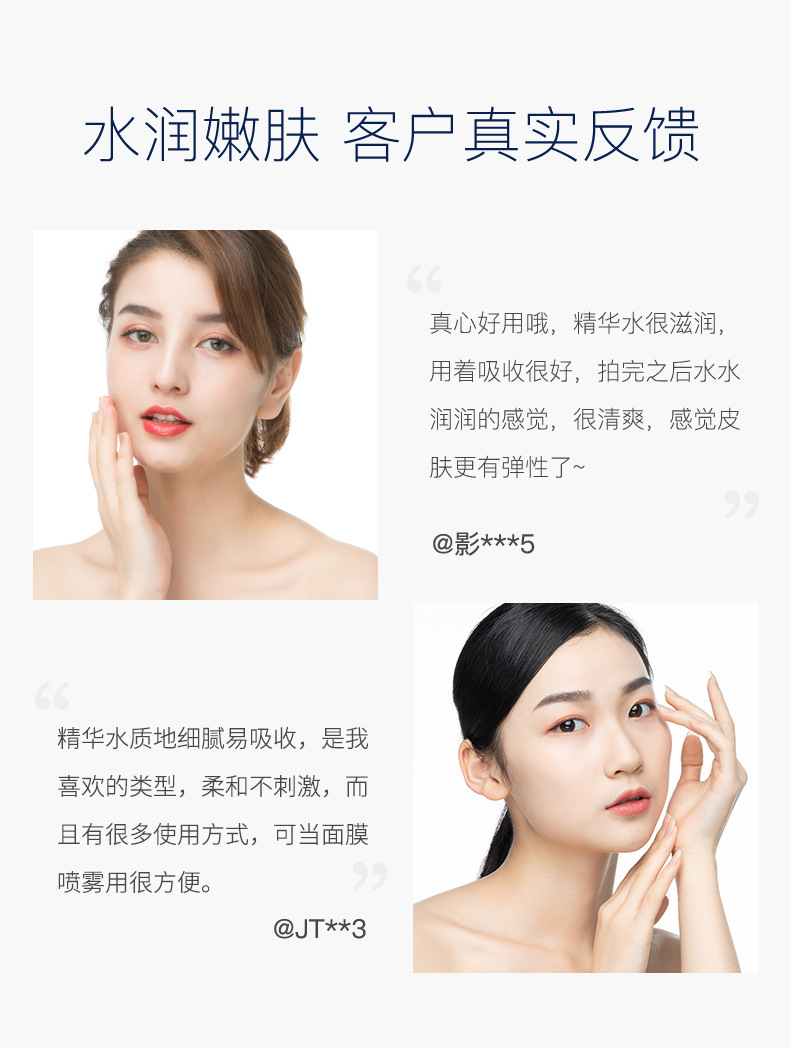 16947-玻尿酸润泽精华水详情页_10