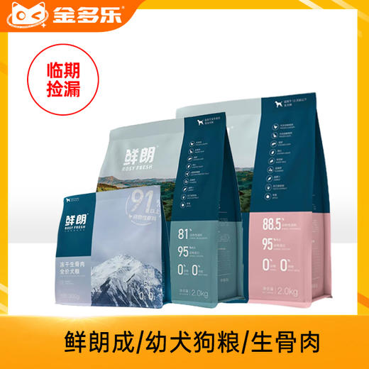 #临期捡漏#鲜朗烘焙全价狗粮生骨肉主食冻干 商品图0