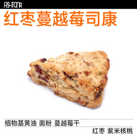 植物基烘焙|司康