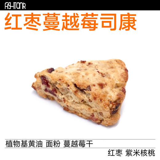 植物基烘焙|司康 商品图0