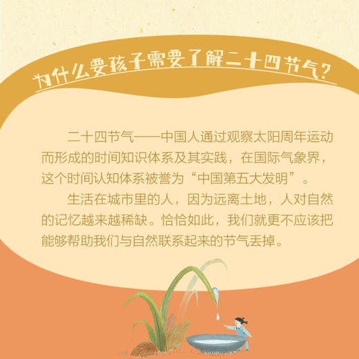 二十四节气新童谣 5-12岁 梁丽春 著 儿童绘本 商品图3