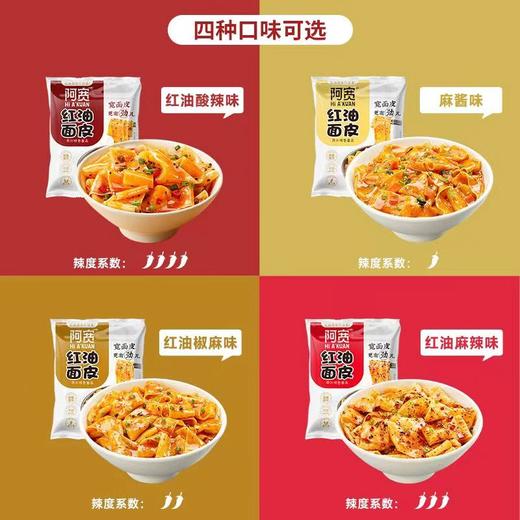 【懒人速食常备！白家阿宽红油面皮】爽滑弹牙，越嚼越香，酸辣麻酱麻辣方便速食食品健康 商品图2