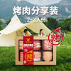 恒鲜源露营烧烤系列·烤肉分享装2~3人份 商品缩略图0