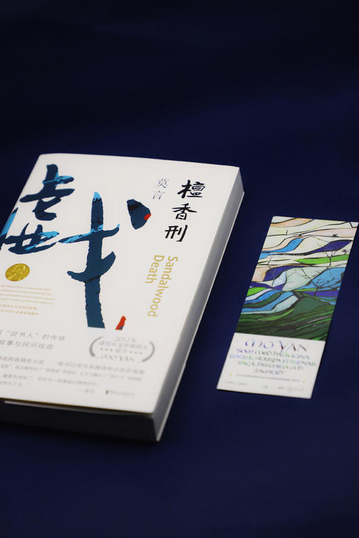 檀香刑    莫言 商品图6