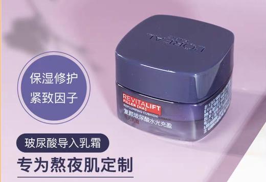 零点霜 欧莱雅复颜玻尿酸水光充盈导入乳霜50ml抗皱弹润补水面霜 商品图1