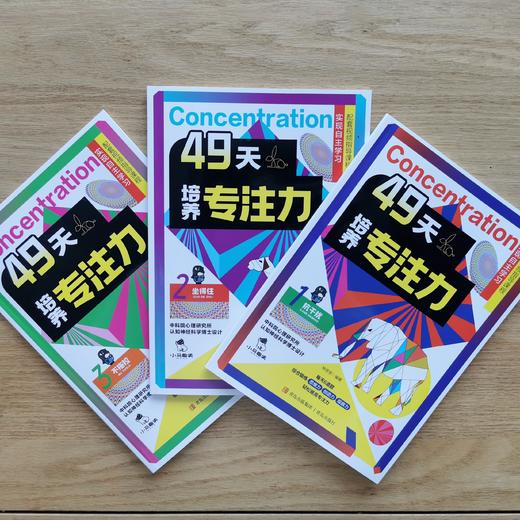 49天培养专注力（全7册） 商品图3
