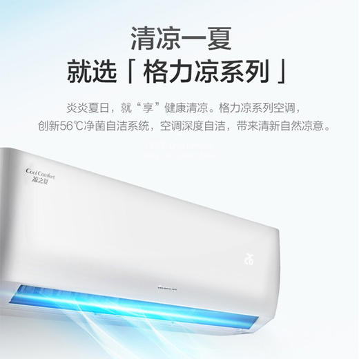 【拍定金享绿色节能补贴 云闪付到手价3399元】格力凉之夏变频一级WiFi款冷暖家用壁挂式空调挂机  高温自清洁 运动双导风板 大1.5匹 商品图1