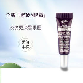 【爆款超低价预售 急单慎拍】科颜氏紫玻A眼霜多重修颜眼霜专柜小样淡细纹黑眼圈