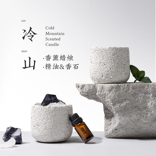 宋朝·冷山系列香薰蜡烛/扩香石 | 天然矿晶石&精油、香气纯净高级、富有层次、寓意美好 商品图5