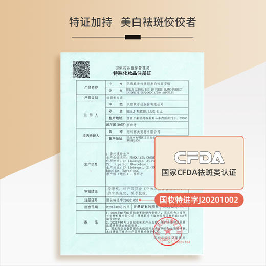 肤感超绝！！有特效证的西班牙BellaAurora贝雅欧若拉美白淡斑安瓶2mlx15 商品图4