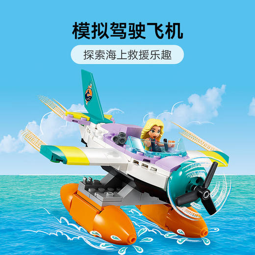 乐高LEGO 海上救援飞机LEGC41752 商品图3