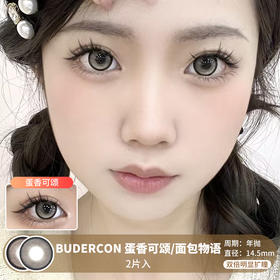 BUDERCON /  蛋香可颂/面包物语 /  年抛美瞳  / 2片入 /  14.5mm /  双倍明显扩瞳黑粗边锁瞳微高光狗狗眼