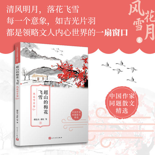 中国作家同题散文精选（8册） 商品图2