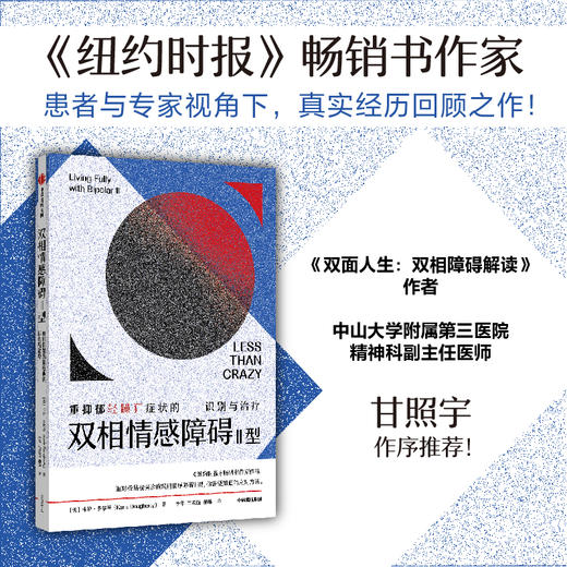 双相情感障碍Ⅱ型 重抑郁轻躁狂症状的识别与治疗 卡拉多尔蒂 著 双面人生 双相障碍解读 作者 精神科专家甘照宇 作序推荐 商品图0
