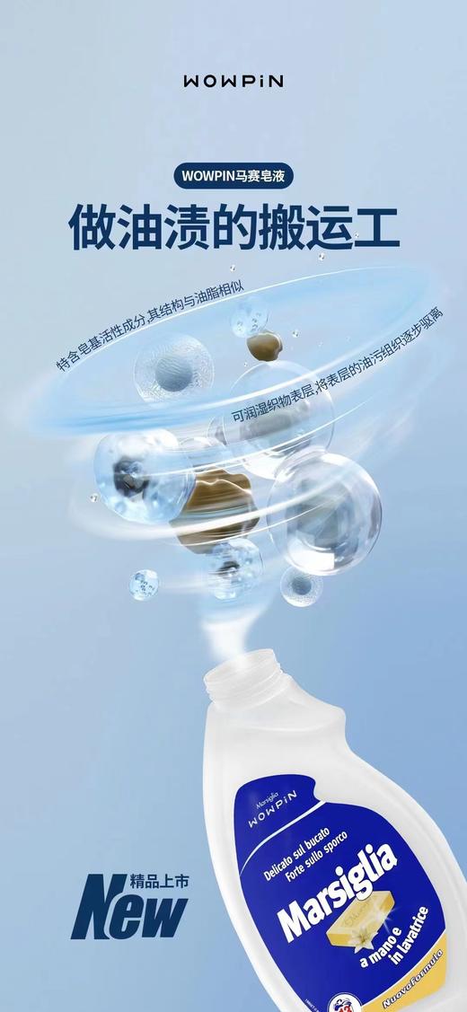 【买五送一】WOPIN马赛皂液，深层去污因子，皂基配方，省心洗衣，1L/瓶*6瓶 商品图2