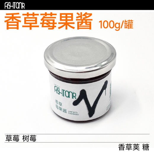 植物基烘焙|果酱 商品图1