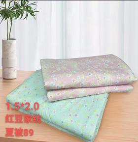 红豆家纺夏被【1.5*2.0】