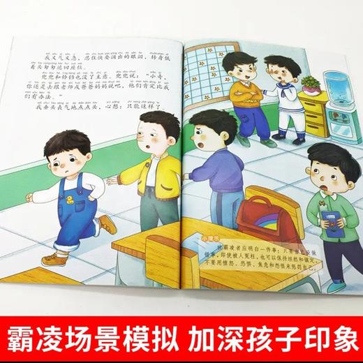 独家 北方妇儿 对霸凌说不系列绘本 全10册 塑封/9787558550997 商品图1