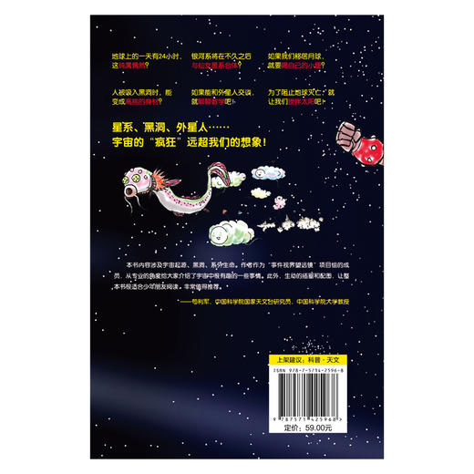 爆笑大宇宙 商品图4