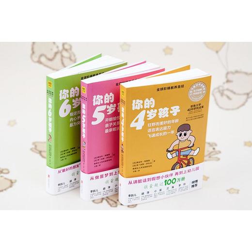 你的4岁孩子 4岁 路易斯·埃姆斯 著 家教方法 商品图2