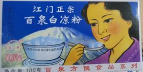 408白凉粉一盒