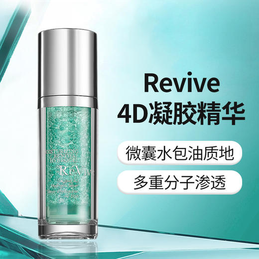 Revive 4D保湿精华凝露补水抗老清爽锁水抗衰维稳30ml 商品图0