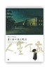 明治150年記念　書と絵が語る明治 / 明治维新150周年  书画明治维新 商品缩略图0