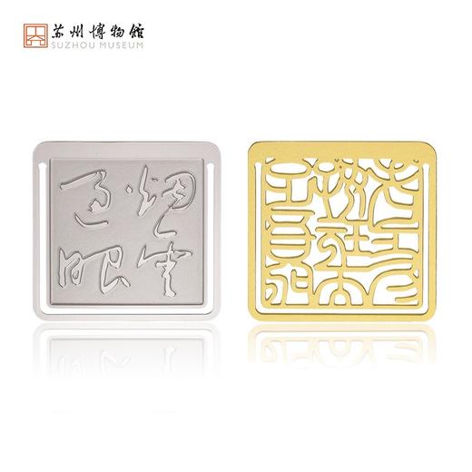 苏州博物馆 过云楼金属书签套装 商品图0