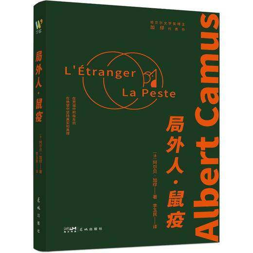 局外人·鼠疫 商品图0