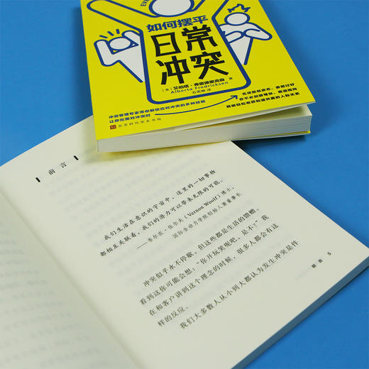 如何摆平日常冲突  冲突管理专家带你解锁应对冲突的多种技能， 让你在面对冲突时，无须放低姿态、委屈讨好，亦不必剑拔弩张、恶语相向， 就能轻松收获和谐共赢的人际关系！ 商品图6