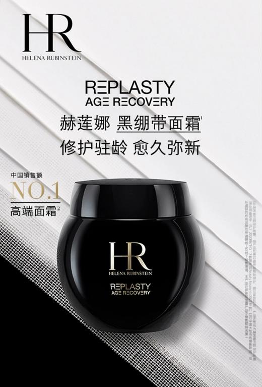 赫莲娜活颜修护舒缓滋养晚霜（黑绷带）50ml 商品图1