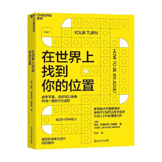 在世界上找到你的位置 朱莉·利思科特-海姆斯 著 家教 商品图3