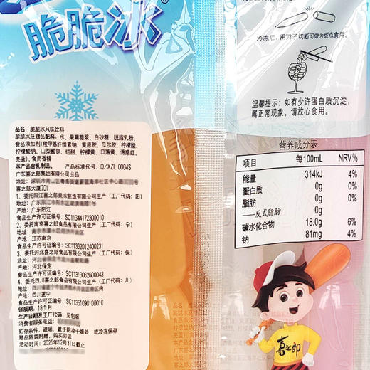 「1袋10支装」喜之郎夏日奇冰脆脆 冰童年休闲零食碎碎冰可吸果冻棒棒冰 商品图2