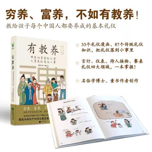 有教养 那些祖辈教给父辈父辈教给我的小事教育孩子的书JST教育男孩女孩小学生6-12岁漫画书亲子读物家庭教育育儿童书籍 磨铁图书 商品图1