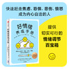好情绪养成手册 索菲莫特著 北京大学精神卫生学博士汪冰 心理学者刘鑫妍推荐 快速赶走焦虑 恐惧 悲伤 成为内心自洽的人 商品缩略图2