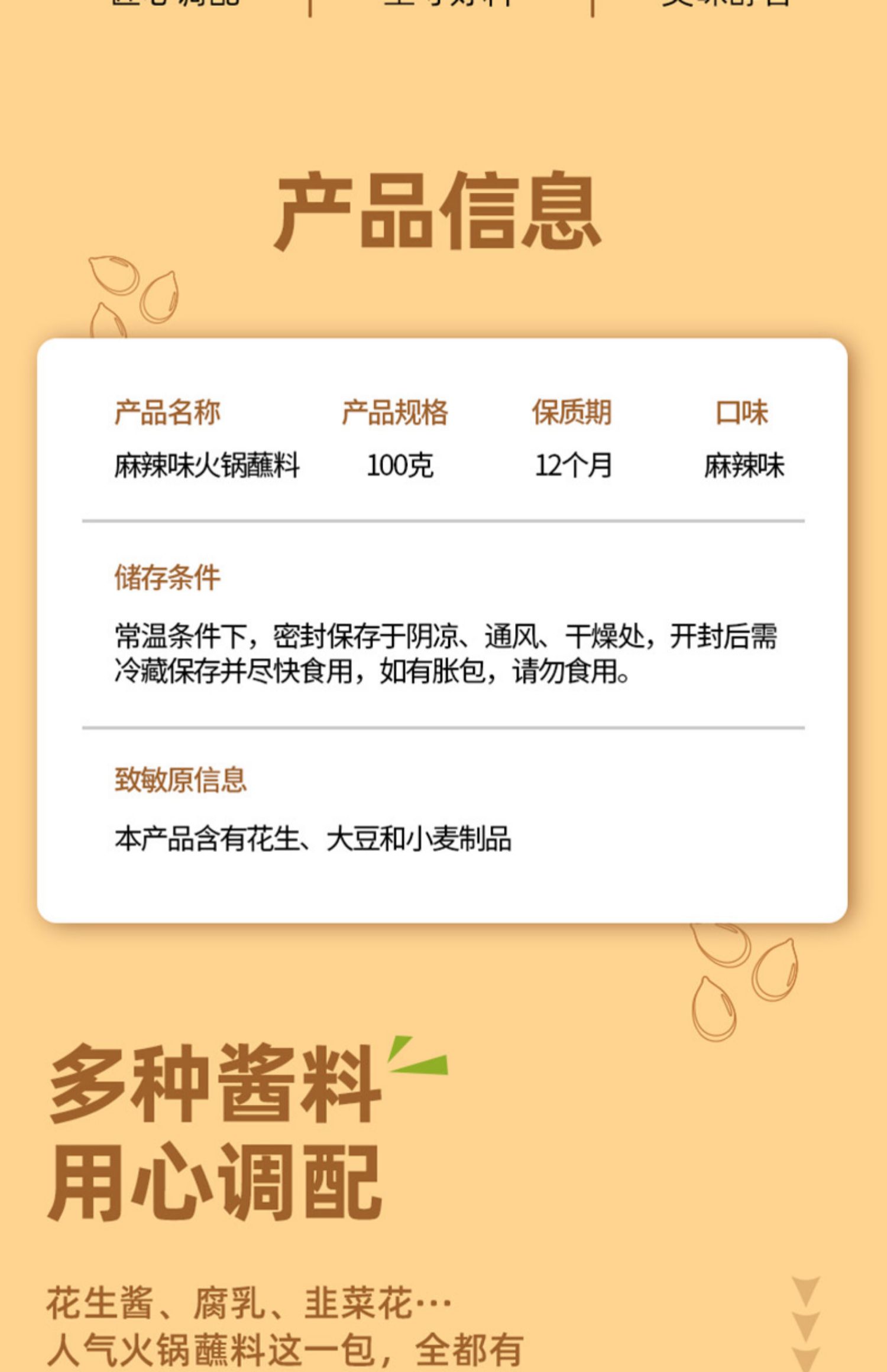 海底捞火锅蘸料 100g/盒