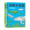 动物不脸盲系列 6-14岁 冉浩 著 科普百科 商品缩略图0