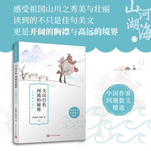 中国作家同题散文精选（8册） 商品图5