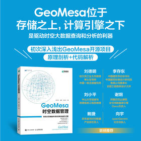 GeoMesa时空数据管理 geomesa时空数据京东智能城市时空数据引擎智慧城市建设数据查询数据分析城市大数据