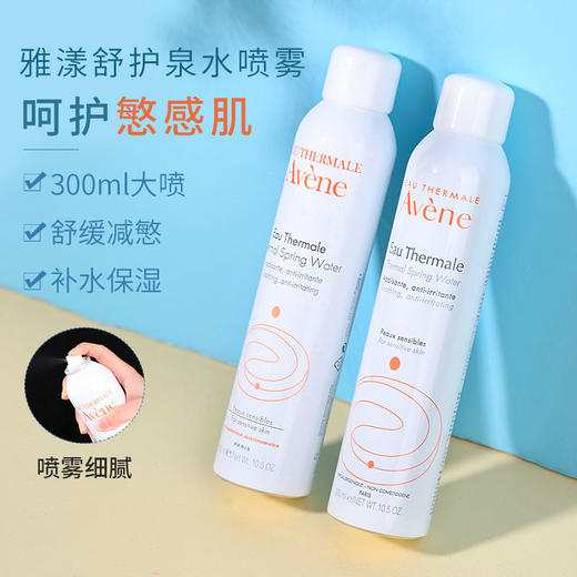 买一送一 雅漾泉水补水喷雾300ml/瓶 2瓶/4瓶 特惠A-2857 商品图5