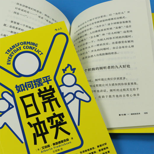 如何摆平日常冲突  冲突管理专家带你解锁应对冲突的多种技能， 让你在面对冲突时，无须放低姿态、委屈讨好，亦不必剑拔弩张、恶语相向， 就能轻松收获和谐共赢的人际关系！ 商品图14