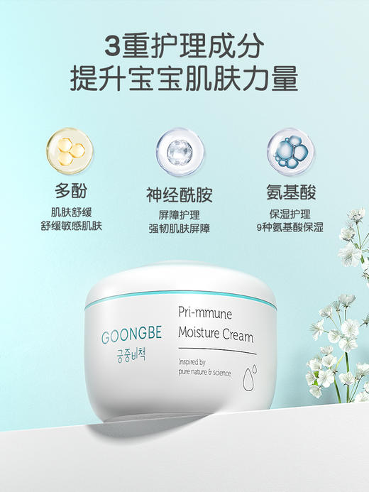 韩国宫中秘策润肤霜180ml宝宝面霜润肤保湿春夏肤律倍贝72保湿霜 商品图1