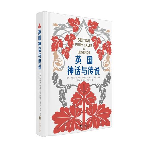 英国神话与传说 玛丽安·多萝西·贝尔格雷夫等 编著 文学 商品图1
